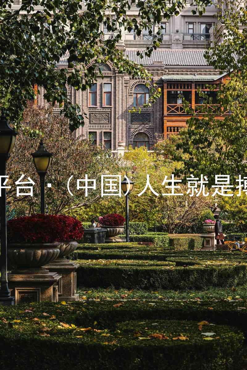 尊龙平台·(中国)人生就是搏官网