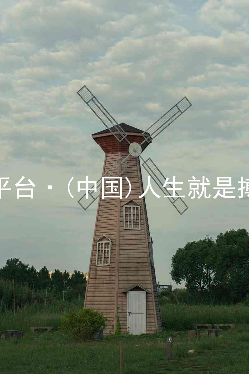 尊龙平台·(中国)人生就是搏官网